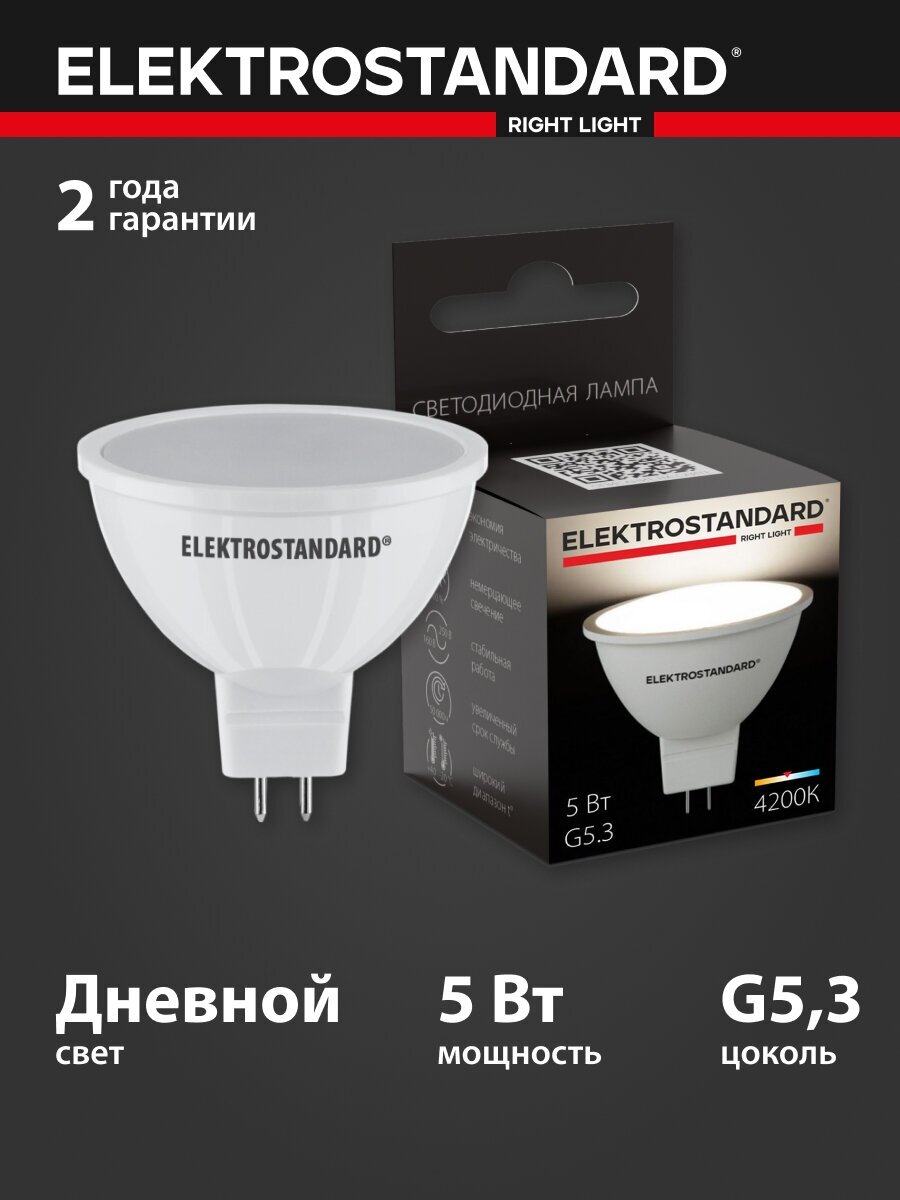 Светодиодная лампа JCDR01 5W 220V 4200K G5.3 Elektrostandard