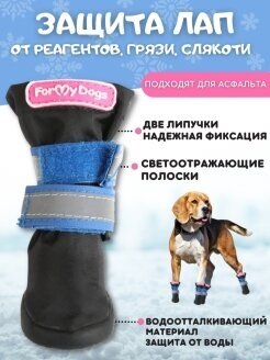 For my dogs Сапоги с усиленным носком РП черно/синие р.7 для собак