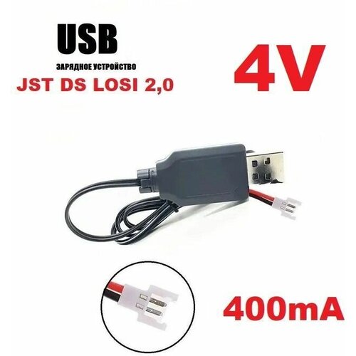  Зарядное устройство USB аккумуляторов 4V разъем DIY JST-DS Losi 2.0 мм male connector 2.0mm зарядка штекер р/у квадрокоптер, вертолет запчасти