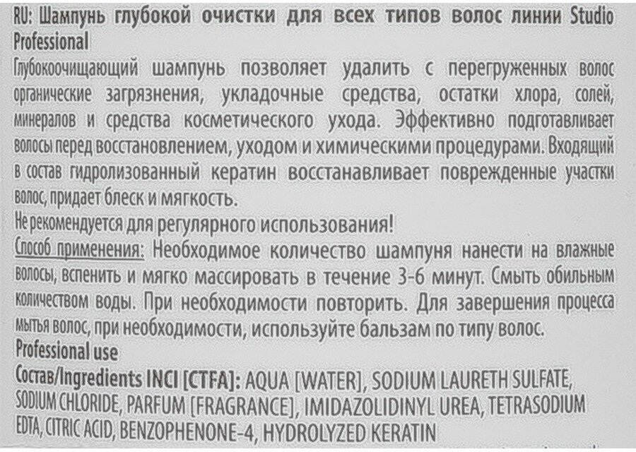 Kapous Professional Шампунь глубокой очистки для всех типов волос 1000 мл (Kapous Professional, ) - фото №9