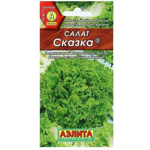 Семена Салат Сказка листовой, 0,5 г в комлпекте 3, упаковок(-ка/ки)