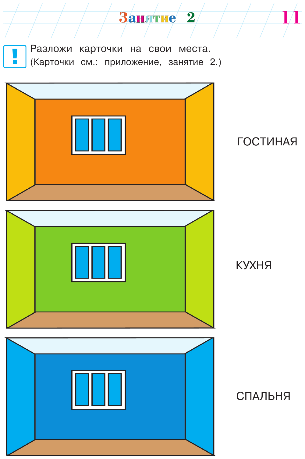 Изучаю мир вокруг: для детей 5-6 лет (новое оформление) - фото №19
