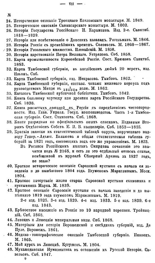 Книга Сборник Материалов для Описания тамбовской Губернии - фото №4