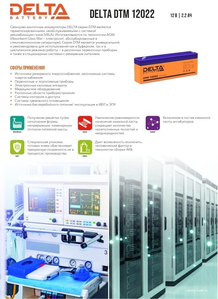 Аккумуляторная батарея DELTA Battery DTM 12022 12В 2.2 А·ч - фото №4