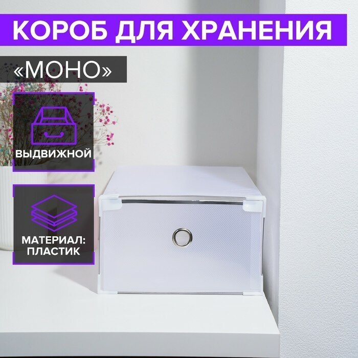 Короб для хранения выдвижной «Моно» 34×22×13 см цвет белый