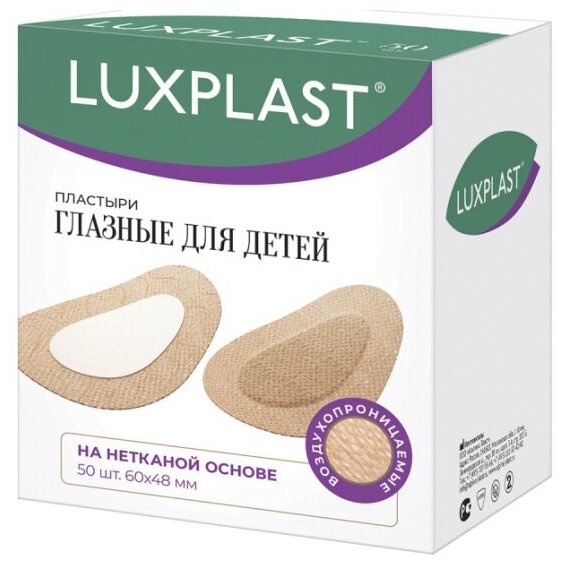 Пластыри Luxplast глазные для детей (60 х 48 мм) – 50 шт.