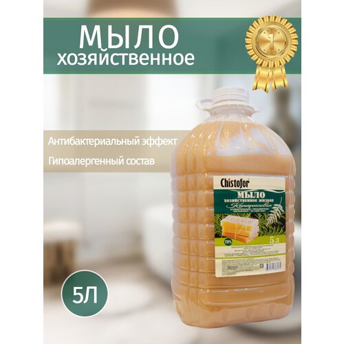 Жидкое хозяйственное мыло Chistofor 