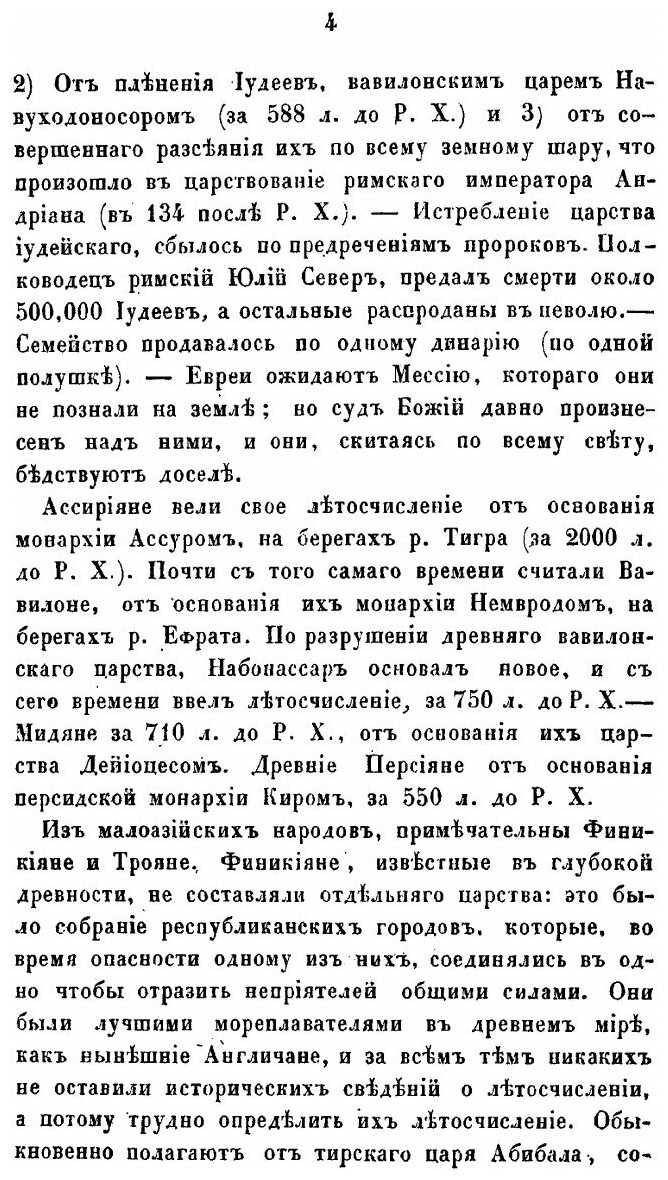 Книга Быт русского народа (Терещенко Александр Власьевич) - фото №4