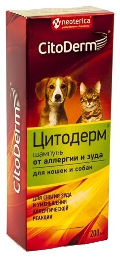 Цитодерм ® Шампунь для собак и кошек от аллергии и зуда флакон, 200 мл