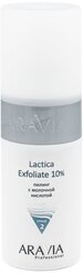 ARAVIA Professional пилинг для лица Lactica Exfoliate 10% с молочной кислотой (stage 2) 150 мл