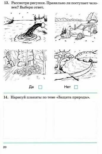 Барылкина Л. П, Перова О. Д. "Окружающий мир. 3 класс. Зачетная тетрадь. Тематический контроль знаний учащихся" офсетная