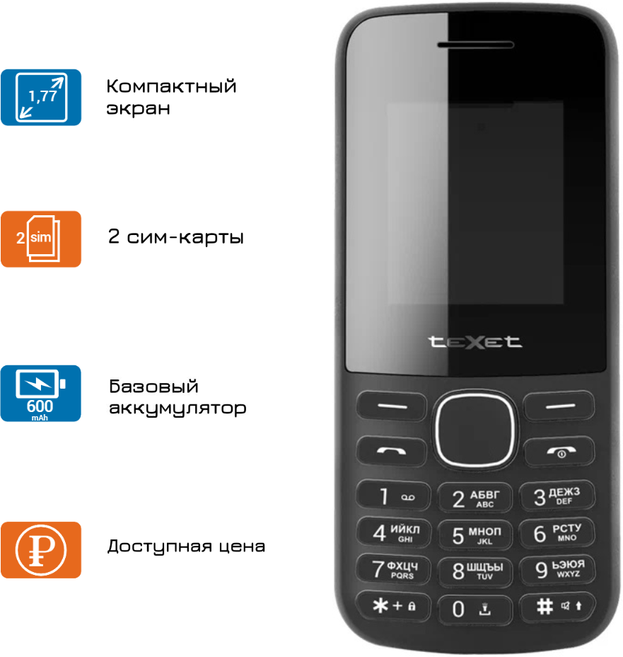 Мобильный телефон teXet TM-117 черный