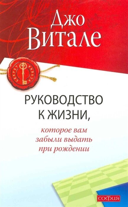 Руководство к жизни которое вам забыли выдать при рождении