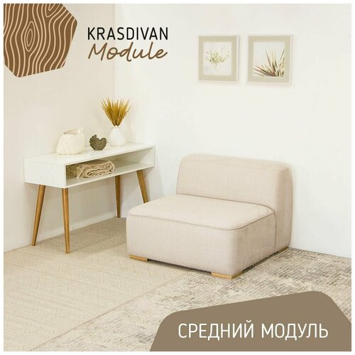 Диван Маттео, модуль Средний, ткань Vivian 1