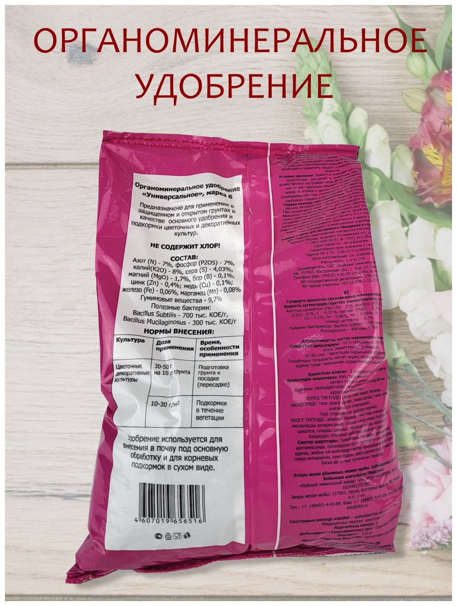 Органоминеральное удобрение (ОМУ) "Для Цветов", 2 кг, 2 упаковки по 1 кг. - фотография № 2