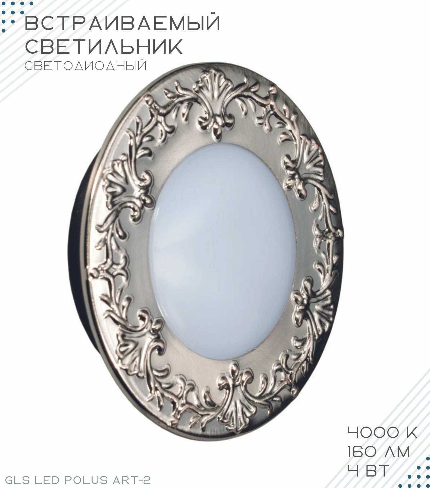 Светильник потолочный светодиодный, LED Polus Art-2, 220V IP44, 4000К, 4 Вт, встраиваемый, мебельный, врезной, точечный, цвет сатин никель