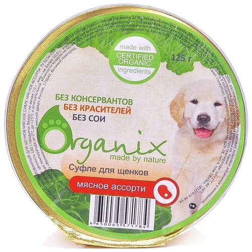 Organix Суфле для щенков мясное ассорти 125 гр