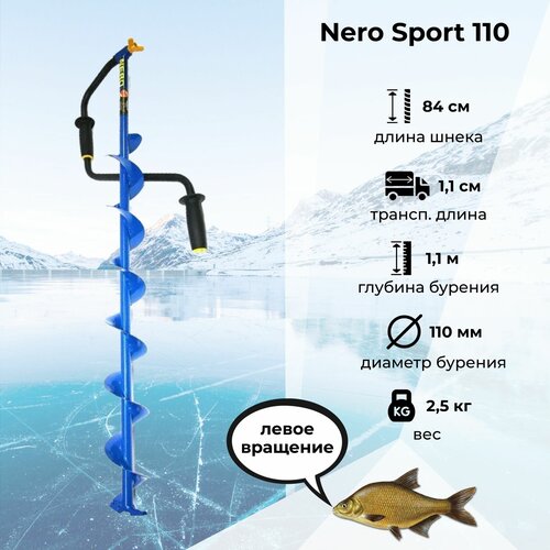 ледобур nero sport 130 2 197 130 Ледобур NERO Sport 110-2 (197-110) (Неро)