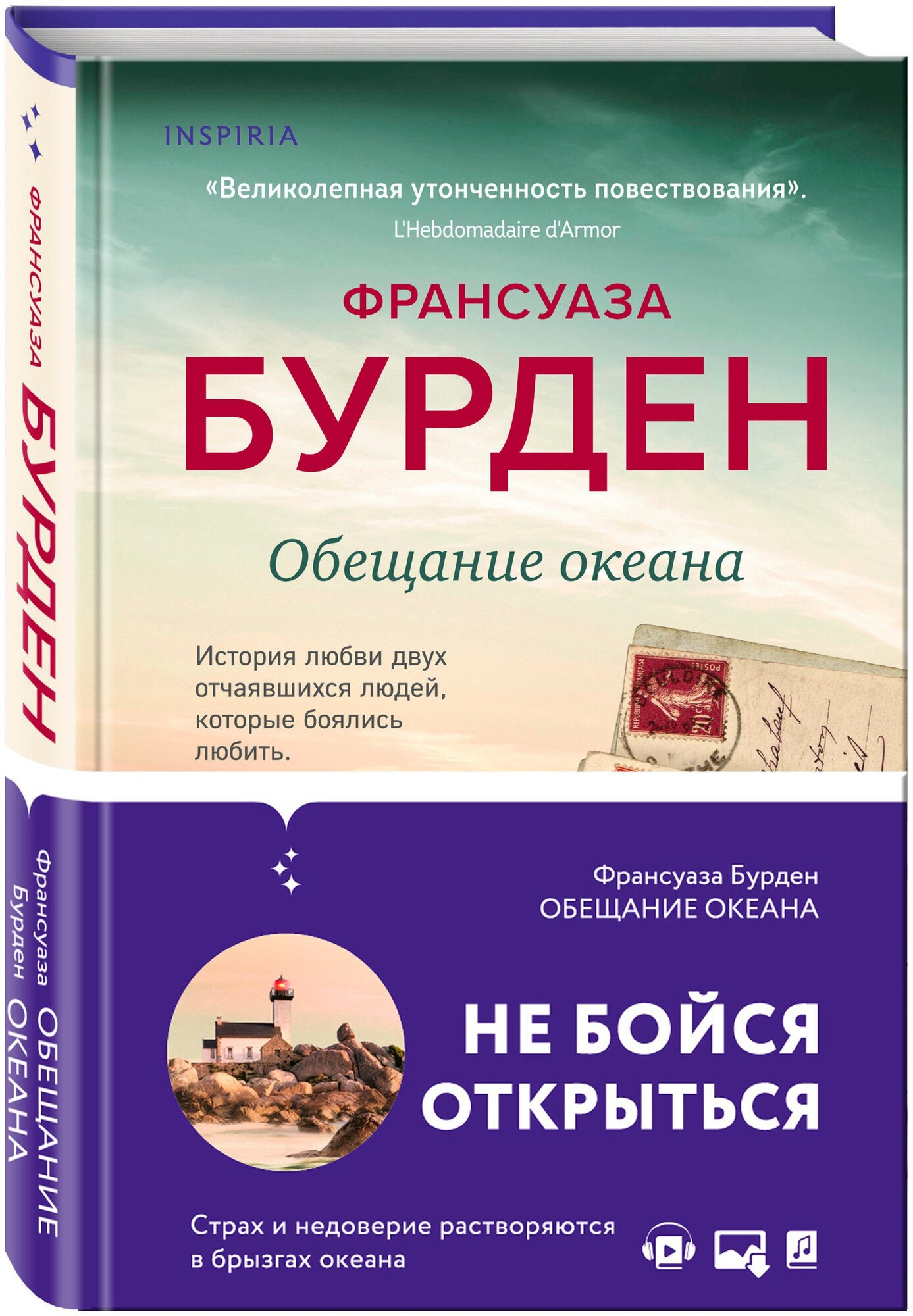 Бурден Ф. "Обещание океана"