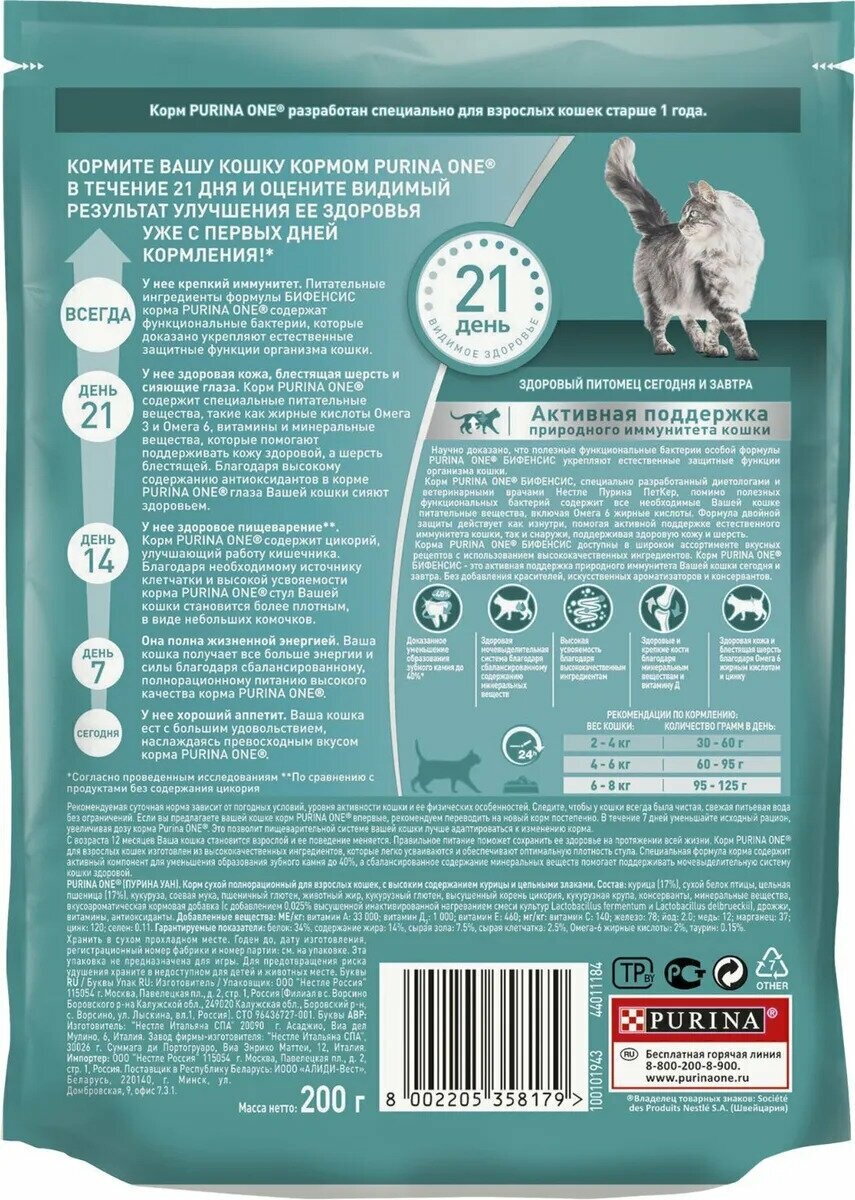 Сухой корм Purina ONE для взрослых кошек с курицей и цельным злаками, 200 г 2 шт - фотография № 8