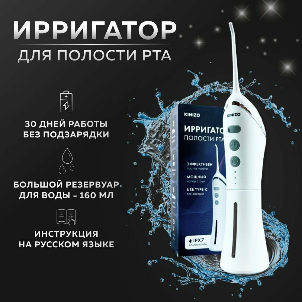 Ирригатор портативный, для полости рта, ирригатор для зубов, для десен, для брекетов - фотография № 1