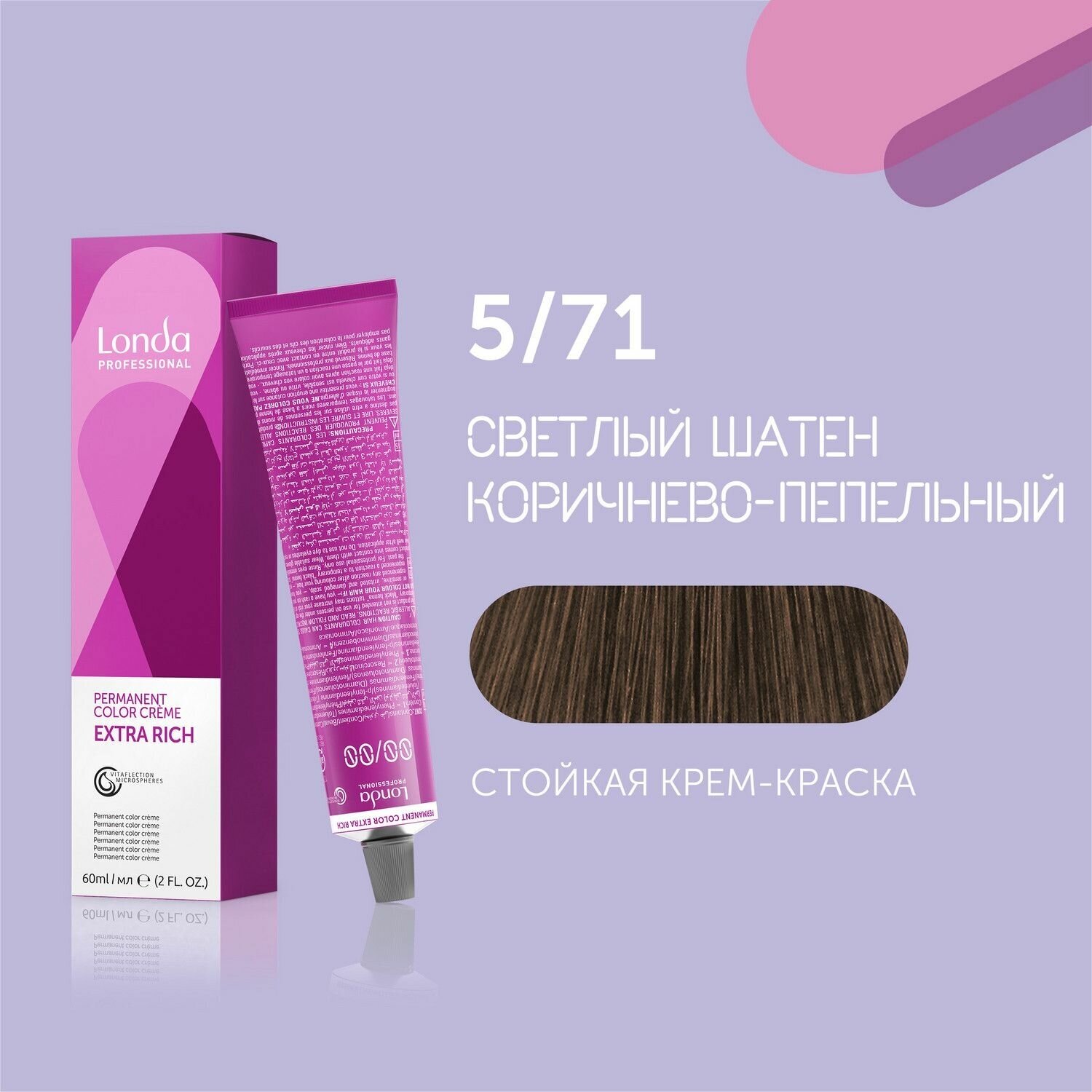 Стойкая крем-краска для волос Londa Professional, 5/71 светлый шатен коричнево-пепельный