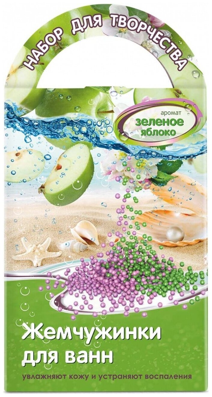 Жемчужинки для ванн своими руками с ароматом зеленого яблока Аромафабрика С0805