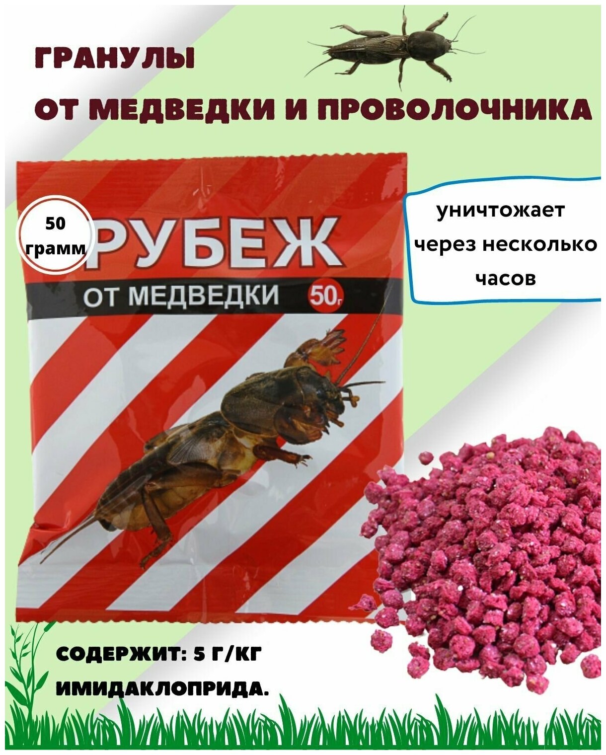 Рубеж от медведки 50гр - фотография № 3