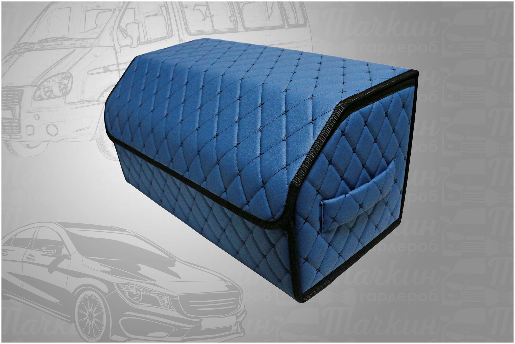Органайзер в багажник автомобиля 60х30х30 рисунок фигурный ромб синий/строчка черная/окантовка черн/саквояж/бокс/кофр для авто