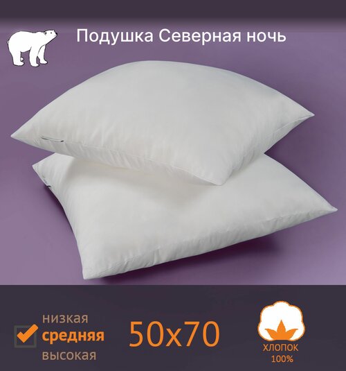 Подушка для сна Северная ночь - Средняя, 50x70 см, самсон