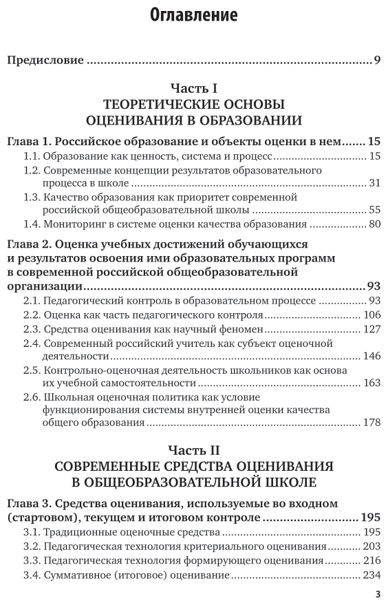 Современные средства оценивания результатов обучения в общеобразовательной школе 2-е изд., пер. и доп. Учебник для бакалавриата и магистратуры - фото №4