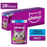 Влажный корм Whiskas для кошек, рагу с треской и лососем, 28 шт по 75 г