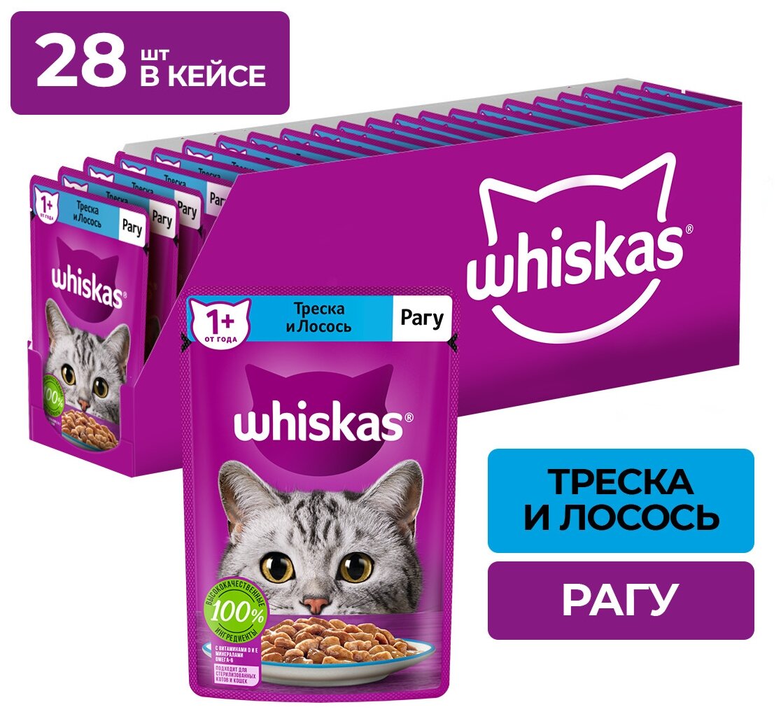 Влажный корм WHISKAS® для кошек, рагу с треской и лососем, 75г*28шт