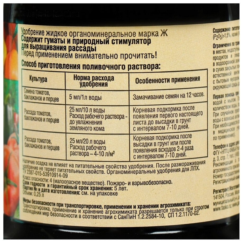 Удобрение Малышок, для томатов и перцев, органоминеральное, жидкость, 250 мл, Фаско - фотография № 9