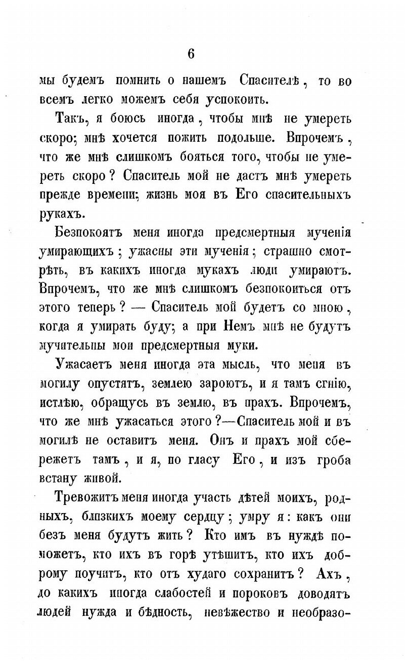 Книга XV и VIII кратких поучений протоиерея Родиона Путятина - фото №4