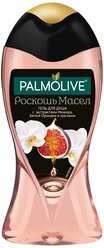 Гель для душа Palmolive Роскошь масел с экстрактом инжира, белой орхидеи и маслами, 250 мл