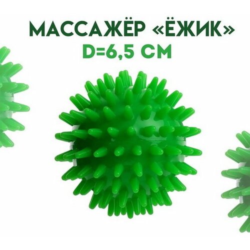 Массажер "Ёжик", d=6.5 см, 41 г