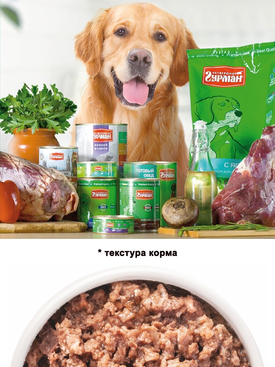 Четвероногий Гурман Консервы для собак, мясное ассорти с языком, 100 г - фото №7