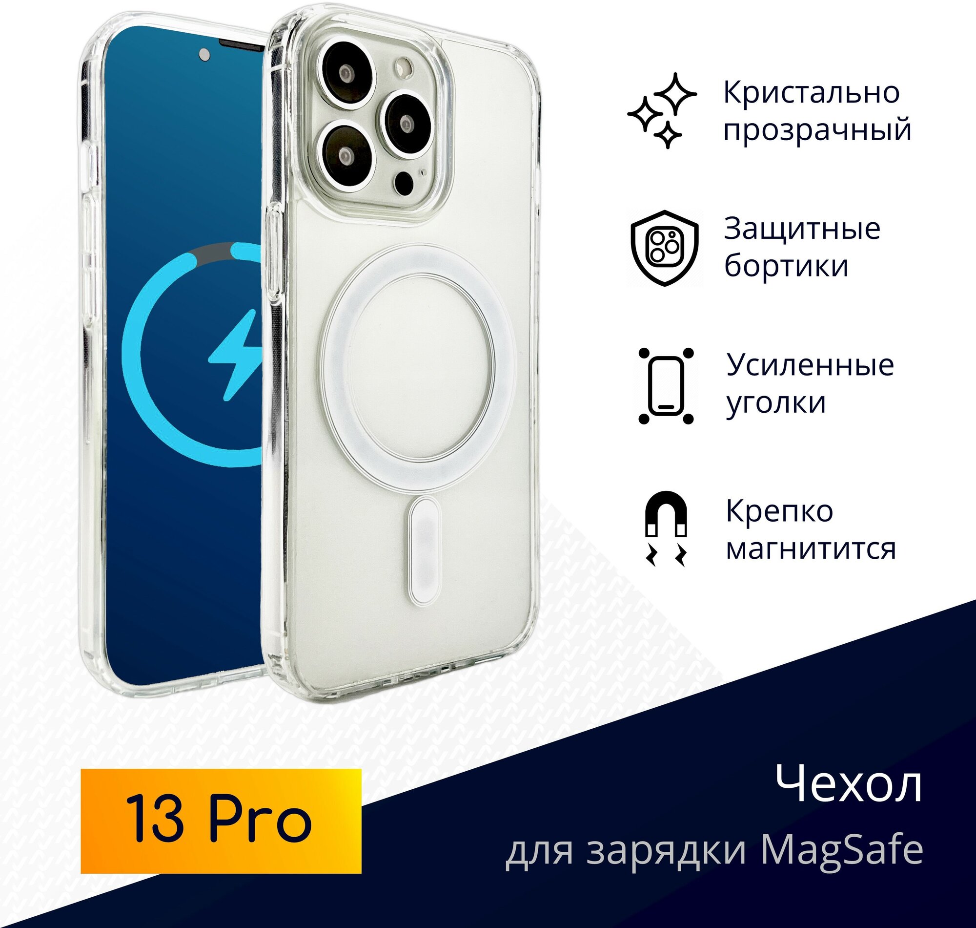 Прозрачный чехол для iPhone 13 Pro с магнитом для беспроводной зарядки MagSafe / Clear case / Original Drop