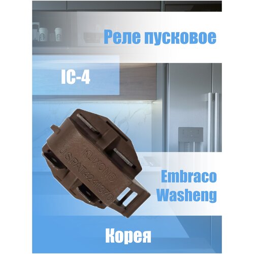 пусковое реле для компрессора холодильника ic 15 1 8а 220в Реле для холодильника Embraco, Washeng IC-4