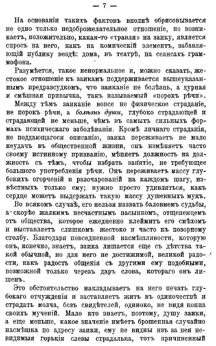 Книга Заикание. Его сущность, причины, происхождение, предупреждение и лечение в детско... - фото №5