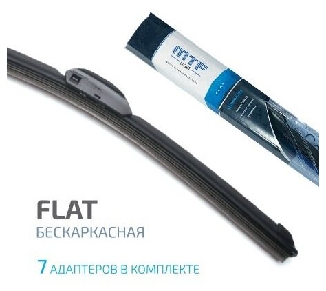 Щетка стеклоочистителя бескаркасная "MTF light" "FLAT" 380-15' графит 7 адапторов (1 ) /10