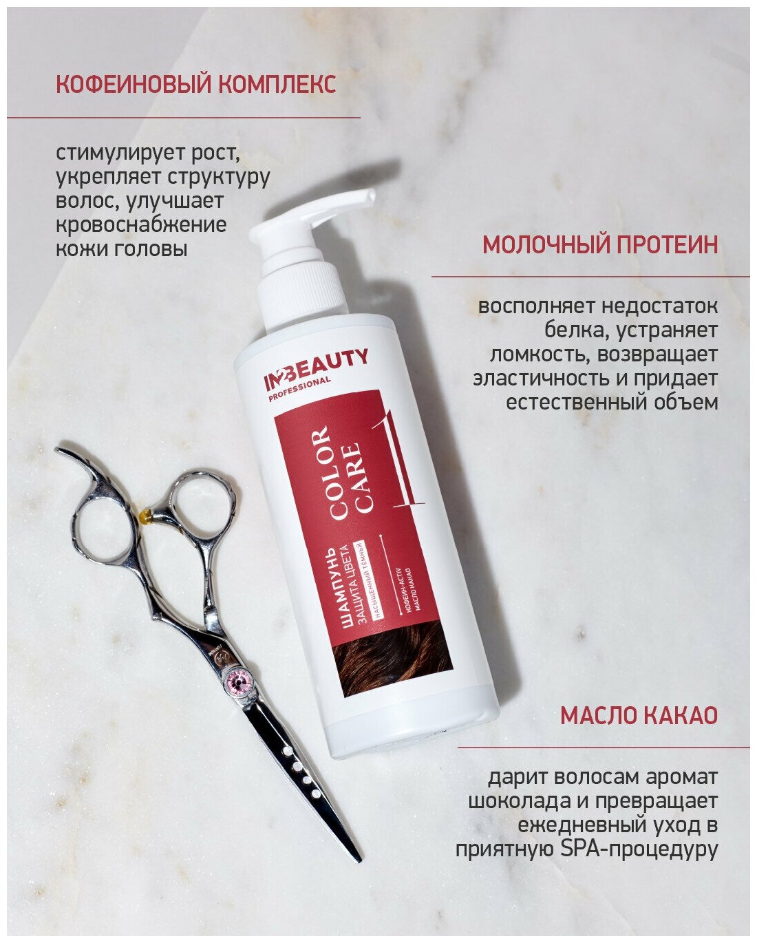 IN2BEAUTY Professional/ Шампунь корректор цвета для тёмных и окрашенных волос, яркость и защита цвета с маслом какао, для коричневых волос, 250мл с дозатором