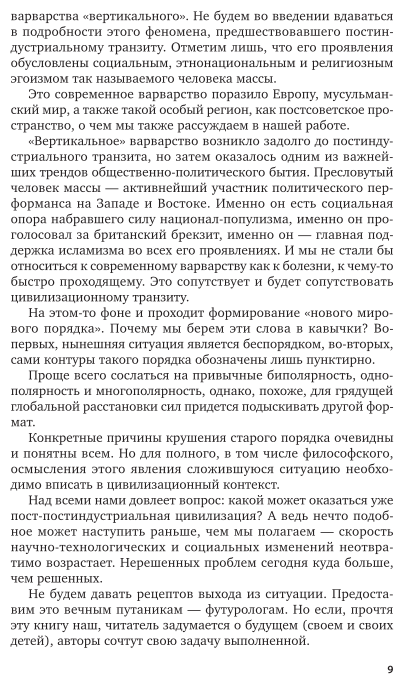 Становление постиндустриальной цивилизации: от цифровизации до варварства. Монография - фото №8