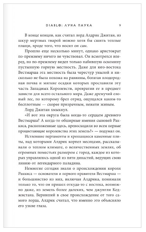 Diablo: Луна Паука (Кнаак Ричард А.) - фото №5