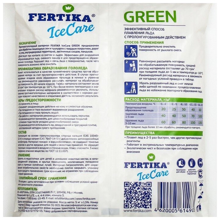 Противогололедный реагент FERTIKA Icecare Green 5 кг (пакет) - фотография № 13