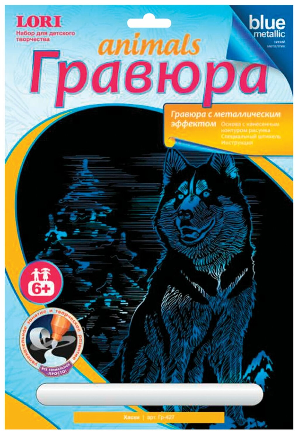 Гравюра с эффектом синий металлик "Хаски", 18х24 см, основа, штихель, LORI, Гр-427 В комплекте: 3шт.