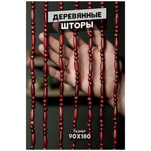 Бамбуковая штора на дверь декоративная занавеска висюльки 31 нить 90х180 см