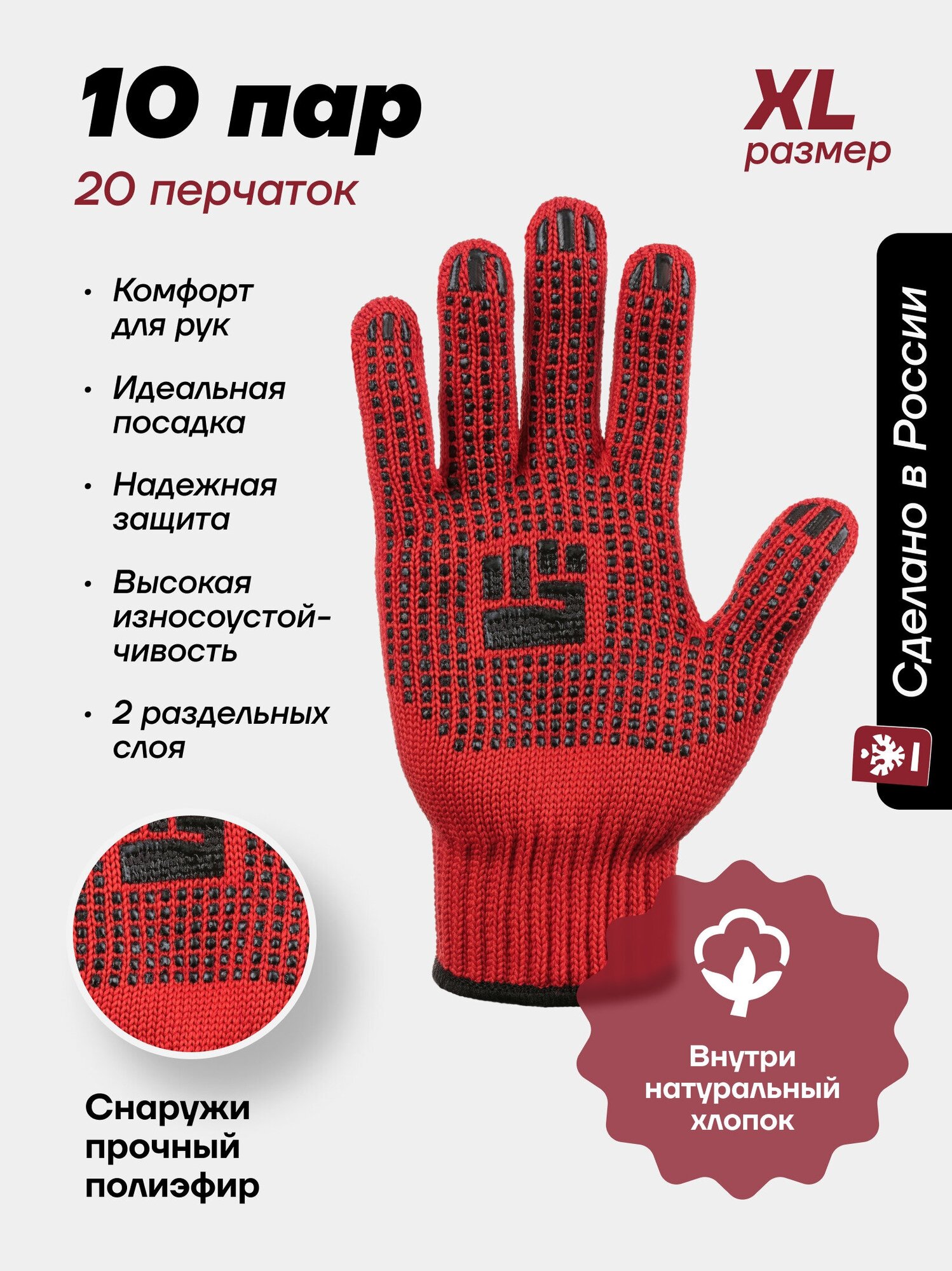 Перчатки защитные Фабрика Перчаток перчатки рабочие хб 2-слойные с ПВХ 7.5 класс, 6 нитей, красные, XL, 10 пар