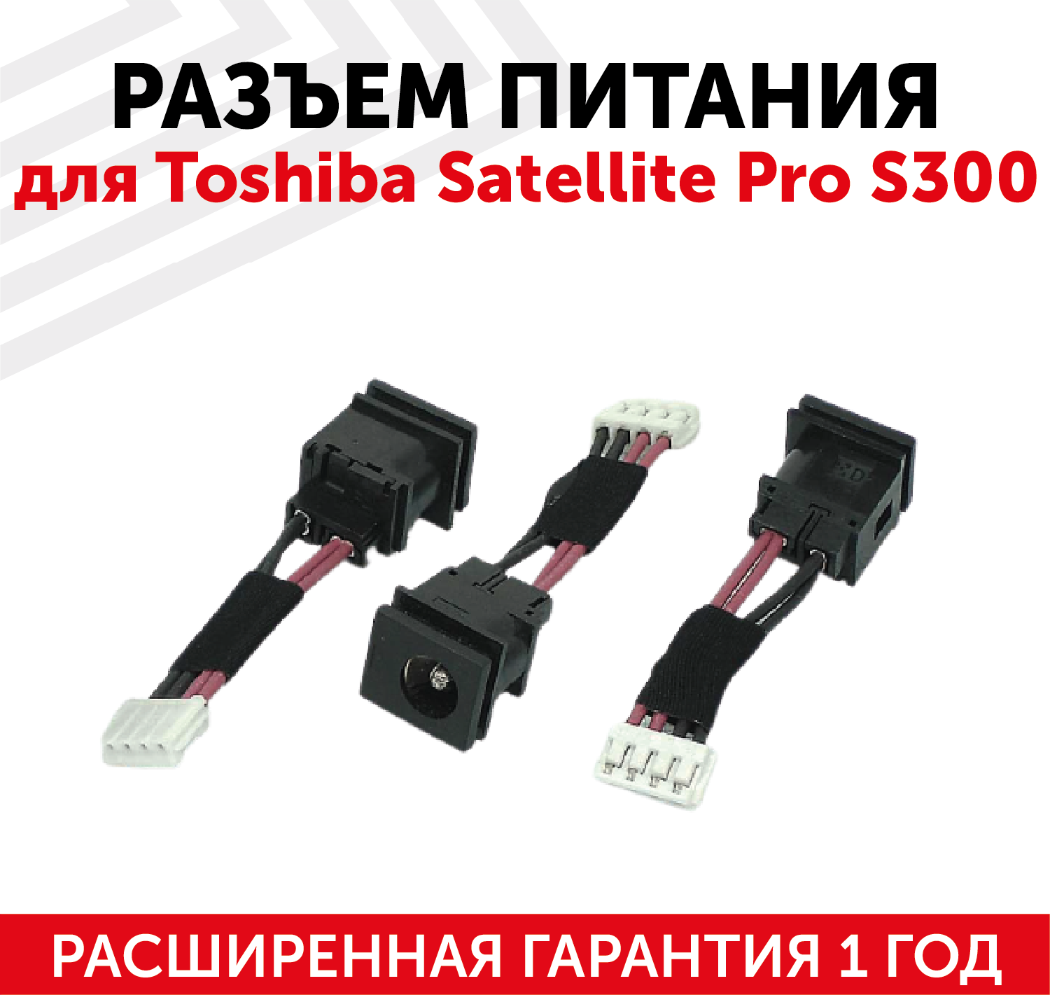Разъем для ноутбука HY-TOO40 Toshiba Satellite Pro S300 с кабелем